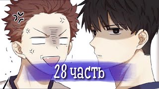 Тайная любовь [Озвучка манги | 28 Часть | РОМАНТИКА] (Озвучка Sakura)