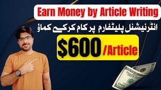 Article writing jobs online for students || article writing earn money instantly #earnwithafzal