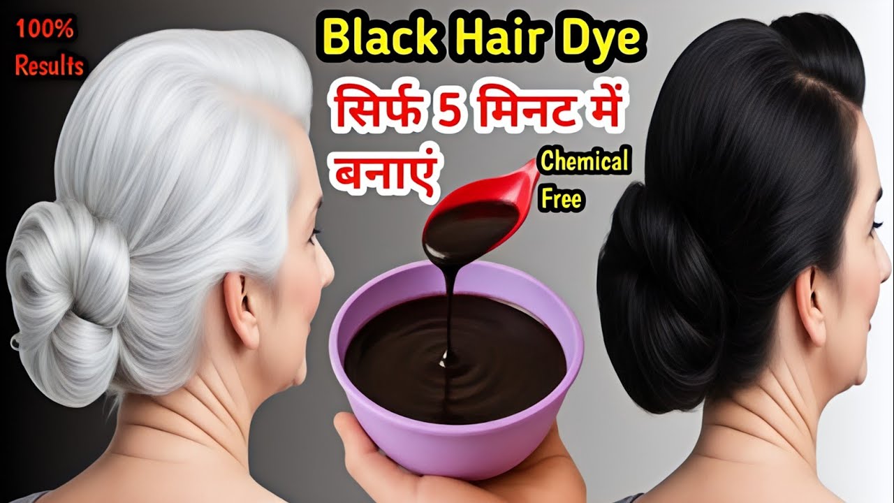 गारंटी है! सिर्फ 5 मिनट लगते ही सफेद बाल होंगे जड़ से काले 🖤/Grey Hair Permanent Black in 5 Minutes