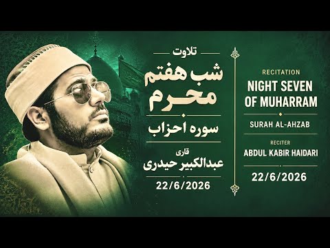 قرآن آرامش روح /قاری عبدالکبیر حیدری افغانی/Best Recitation Qari Abdul Kabeer Haidari Afghani 