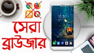 যে ৫টি কারণে আপনার Brave Browser ব্যবহার করা উচিত screenshot 4