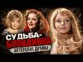 Блондинки советского кино. Красота, мужчины и высокая цена славы