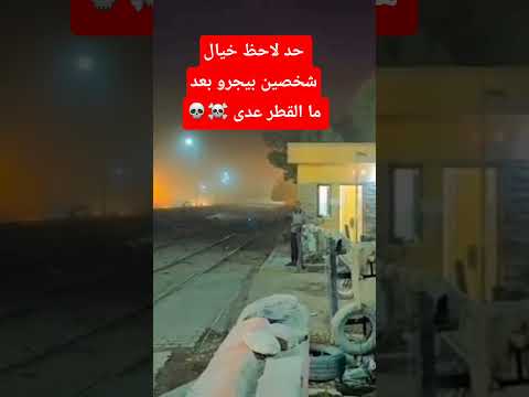 حد لاحظ خيال شخصين بيجرو بعد ما القطر عدى اكسبلور رعب الجن Music