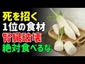 腎臓を壊す最悪の野菜4選と救う奇跡の野菜4選!30年腎臓名医が明かす本当の食事術 | シニアの健康