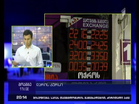 მონეტარული პოლიტიკა - გაზრდის თუ არა ეროვნული ბანკი რეფინანსირების განაკვეთს