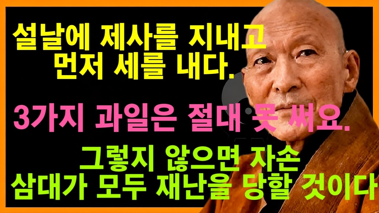 설날에 조상에게 제사를 지내는데, 이 세 가지 과일은 절대 사용할 수 없다!부자가 되고, 병이 나고, 가정이 맞지 않는 것을 피하고, 이런 제물은 절대 사용하지 마라!# 풍수
