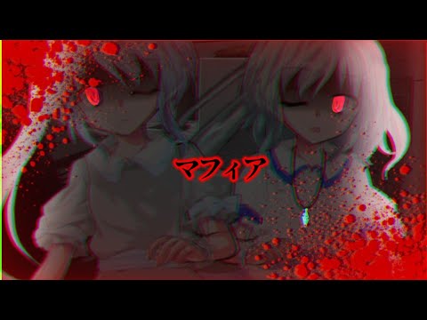 【東方改変MV】マフィア