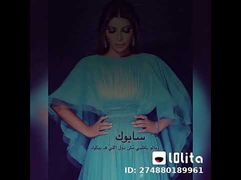 اصاله سابوك ومالو يقلبي