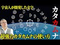 世界最古の日本文字カタカムナの謎。日本の隠された超古代文明の真実がヤバすぎる。【 都市伝説 日本史 歴史 カタカムナ 丸山アレルギークリニック丸山先生 】