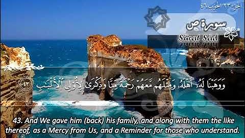 سورة ص 38 - 114 ماهر المعيقلي - مترجم ( اللغة الإنجليزية )