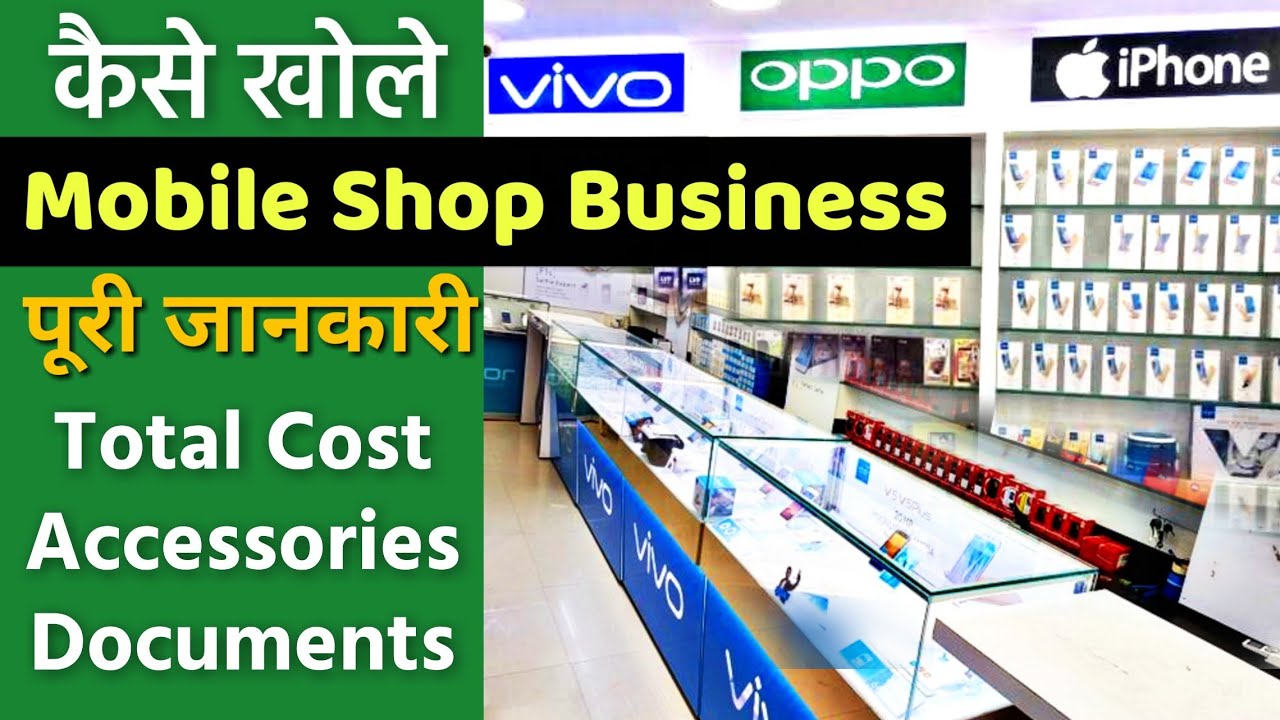 mobile accessories business plan in hindi