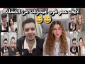 لايف عمر فرج هيموتك من الضحك حرفيا يخربيت الضحك 