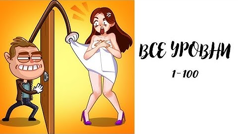 Troll Robber: Steal it your way - Все уровни (All levels) 1-100 Walkthrough