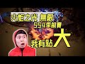 【火炬之光無限】這次我有點大！SS4季前賽來啦！