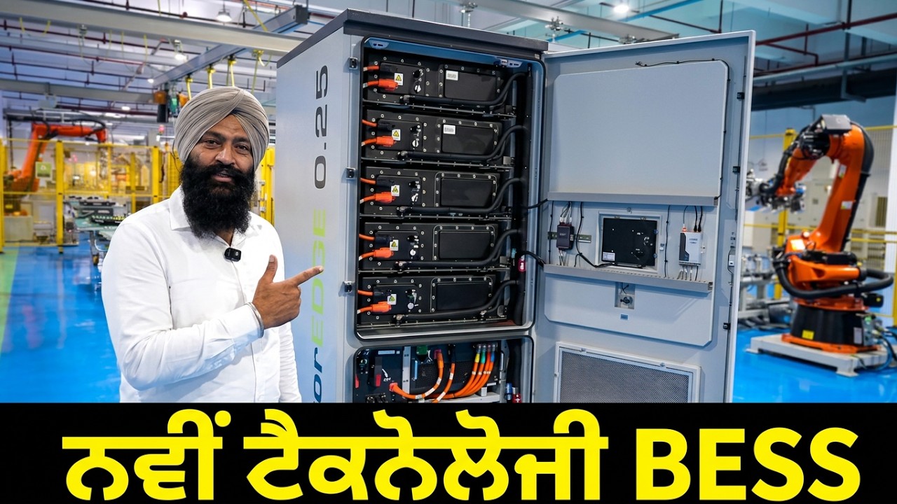 ⁣ਪੂਰੇ ਪਿੰਡ ਦੀ ਬਿਜਲੀ ਚਲਾਏਗਾ ਇਹ ਸਿਸਟਮ! BESS Technology Explained || GoodEnough Energy