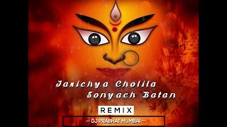 Jarichya Cholila Sonyach Batan | Remix | Dj Prabhat Mumbai