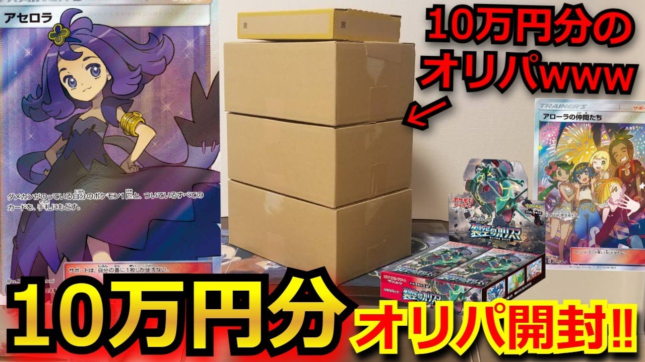 Pokémon Card] Unboxing a pile of gorgeous original packs worth