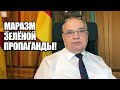 «Мы заправляемся грязной электроэнергией!» // Почему зелёные технологии Европы не работают?