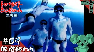 【トワイライトシンドローム究明編】時代を超える少女：05