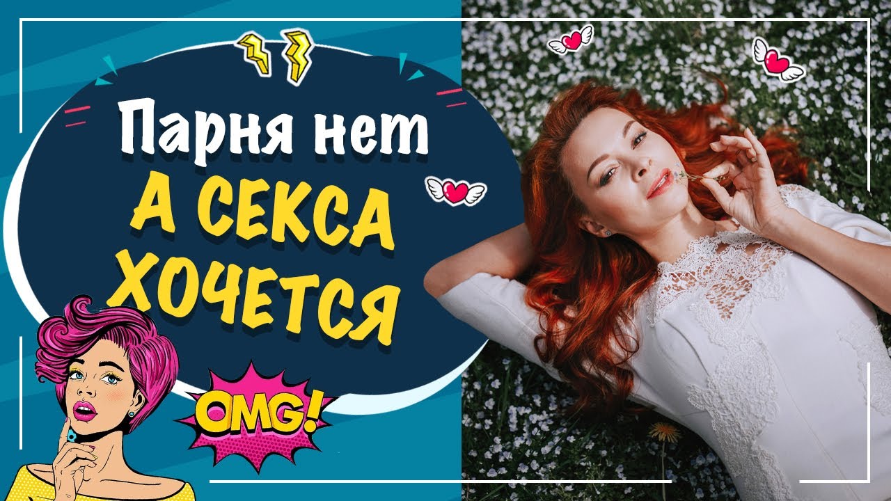 Девушка Редко Хочет Секса Девушка Редко Хочет Секса