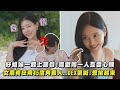 【單身即地獄3】好姐妹一起上節目!喜歡同一人互耍心機 女嘉賓狂用45度角看人...DEX氣喊:想幫她抬起來｜完全娛樂