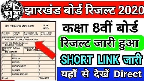 Jac 8th ka Result kaise dekhe || Jac Board Result now 2020 || 8th Class Result 2020 || रिजल्ट जारी