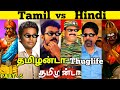 Tamil vs hindi  thuglife  part  5  ar rahman  vijay  deva songs  chola history tamil