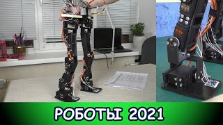 Каких роботов делать в 2021 году?