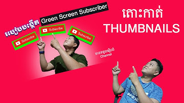 របៀបកាត់ រូបភាពបាំងមុខ ឬ Youtube Thumbnails | Photoshop Tip | POSKH