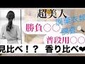 勝負〇〇！？廃棄衣類開封した結果////