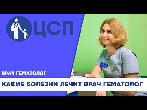 Видео: Гематолог отвечает на вопросы о лечении идиопатического тромбоцитопена