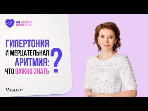 Гипертония или аритмия: как отличить и что делать? | Кардиолог Анна Кореневич