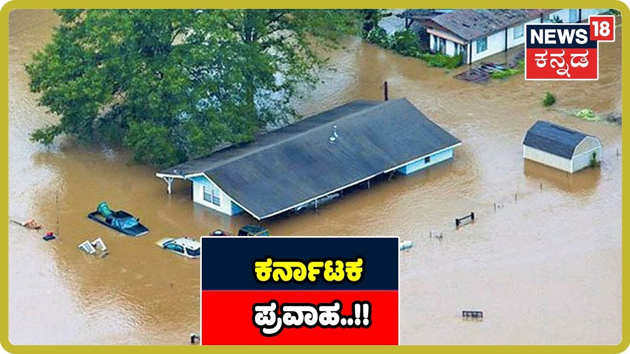 Kannada Prime News | News@ 10 Pm | Aug 12, 2019 kannada movies near me