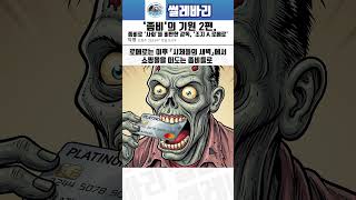 &quot;좀비는 사회를 고발한다 – 로메로가 남긴 진짜 공포 [1분 해석]&quot;