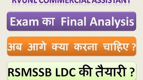 RVUNL Commercial Assistant का पूरा Review | Typing Marks