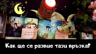 видео: КАК ЩЕ СЕ РАЗВИЕ ТАЗИ ВРЪЗКА?❤️Таро четене #каквоново #развитие #връзка #любов #таро #гледане #съдба картинка: КАК ЩЕ СЕ РАЗВИЕ ТАЗИ ВРЪЗКА?❤️Таро четене #каквоново #развитие #връзка #любов #таро #гледане #съдба