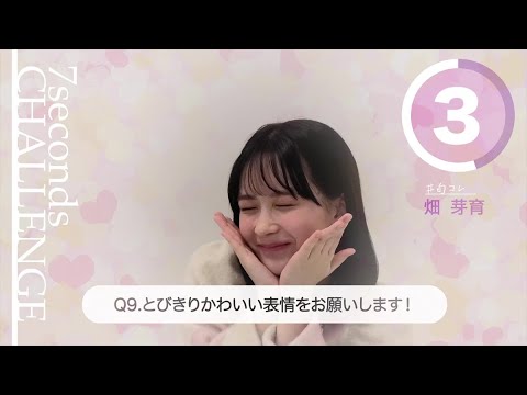 [#CurrentItGirlCollection] Mei Hata answers questions in 7 seconds! "7seconds CHALLENGE"