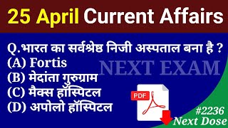 Next Dose 2236 | 25 April 2024 Current Affairs | Daily Current Affairs | Current Affairs In Hindi screenshot 5