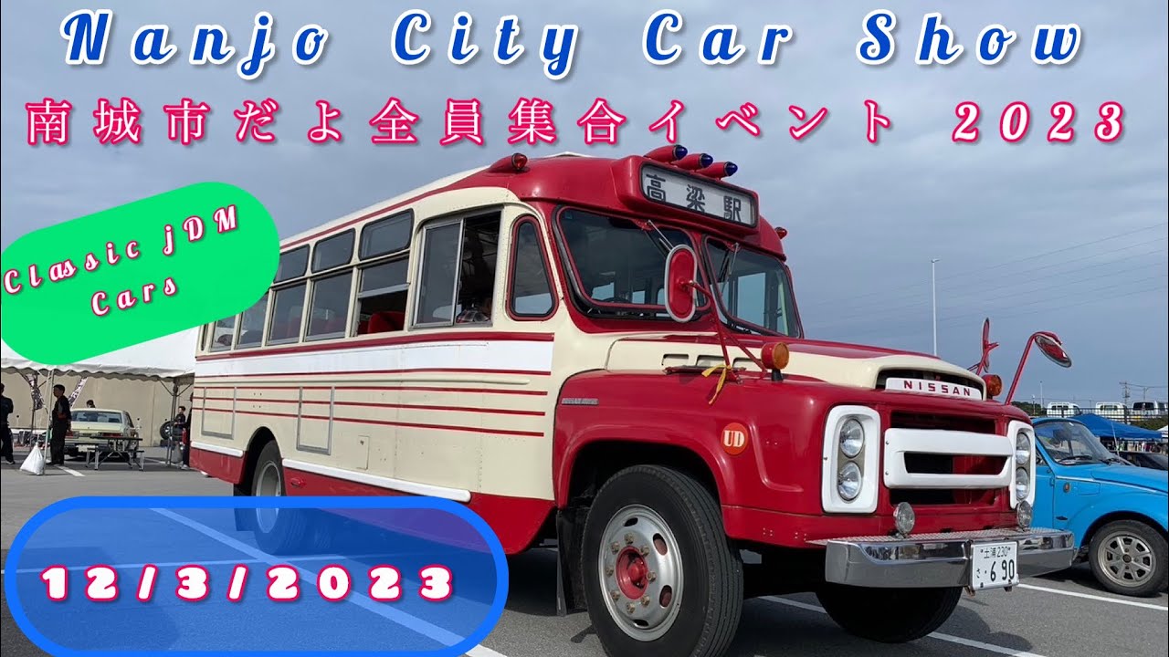 Nanjo City Classic Car Show 12/3/2023. Okinawa, Japan. 南城市だよ全員集合イベント