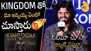 Download Lagu Actor Anand Devarakonda Goosebumps Comments About His Brother Vijay Devarakonda #KINGDOM Movie | APA MP3 Download Lagu Actor Anand Devarakonda Goosebumps Comments About His Brother Vijay Devarakonda #KINGDOM Movie | APA MP3