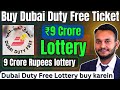 How to buy dubai duty free lottery ticket online | Purchase Dubai Duty Free Ticket online