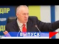Жириновский: Нас всегда будут пугать санкциями?!