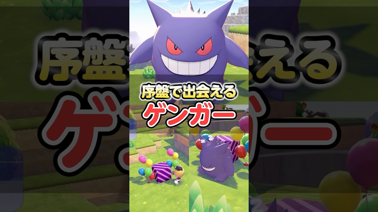 How to encounter Gengar early in the game [Pocoa Pokemon] - YouTube
