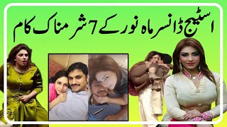 Pakistani Stage Actress Mahnoor History And Biography Dancer Mahnoor Lifestyle Mmb News