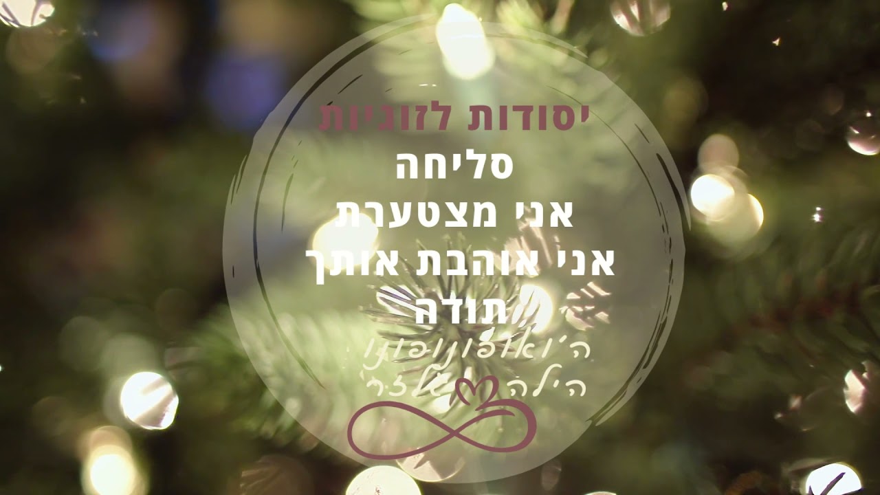 דוגמא לניקוי זוגיות מערכות יחסים ואהבה נשים