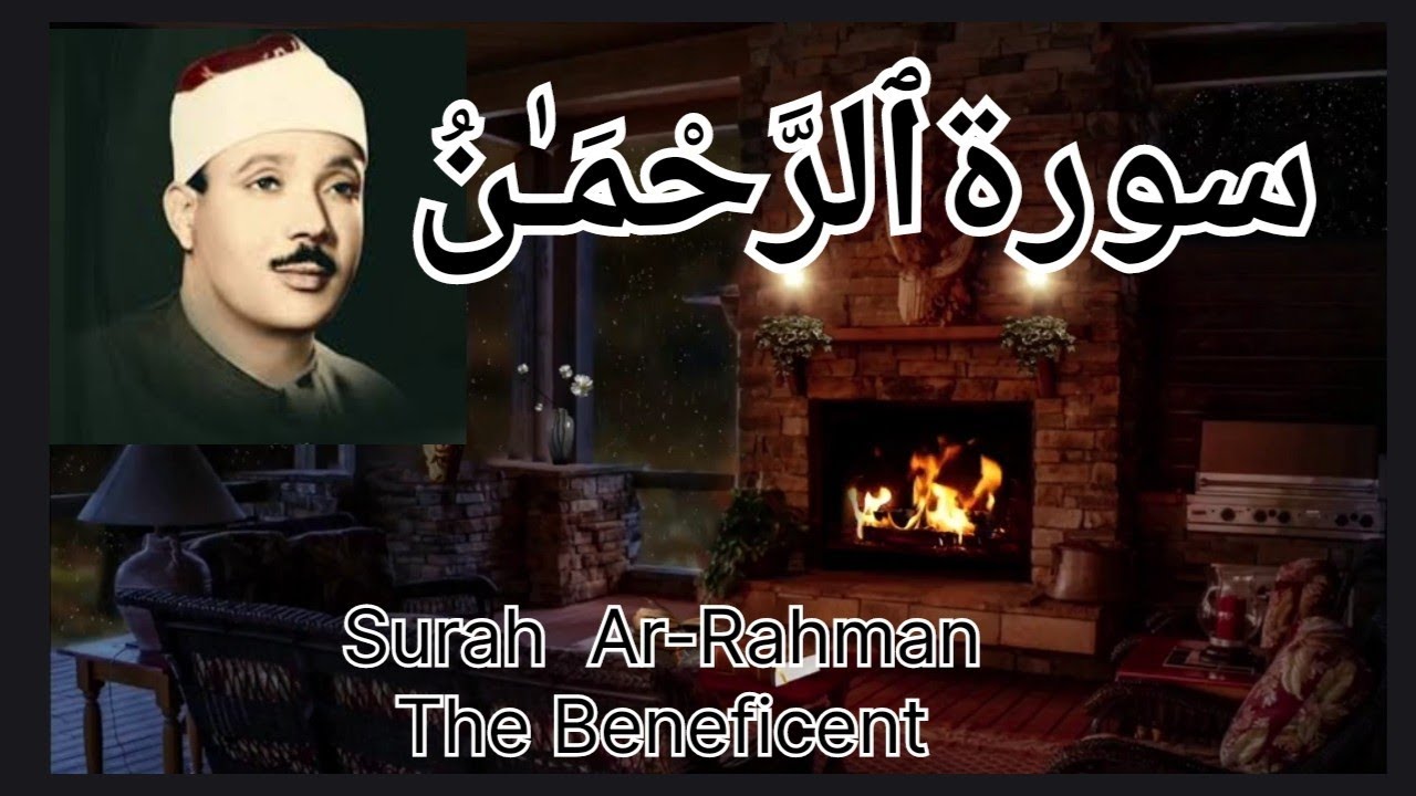 Surah Ar Rehman | Dr Qari Abdul Basit | Tilawat Quran PAK |
