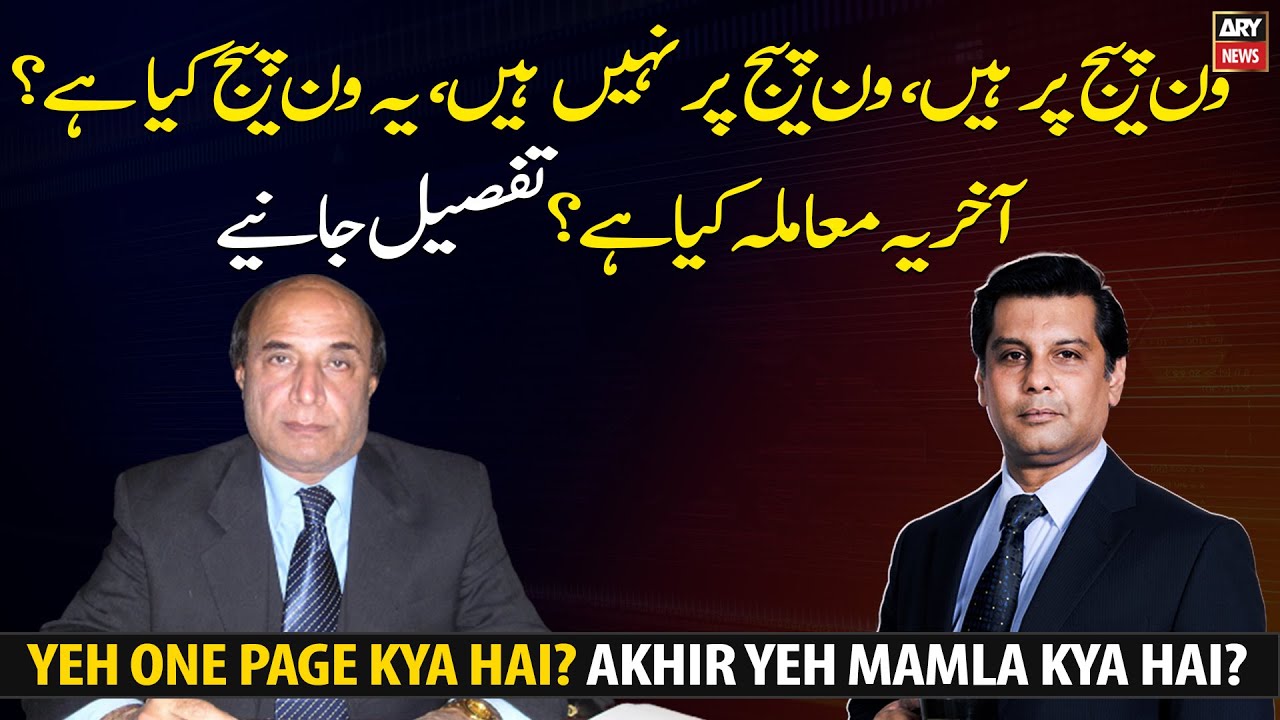 Yeh One Page Kya Hai Akhir Yeh Mamla Kya Hai YouTube yeh-one-page-kya-hai-akhir-yeh-mamla-kya-hai-youtube
