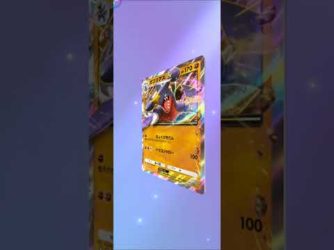 ポケポケ超克の光 #新パック #ポケモンカード #ポケカ #ポケモン #pokemon