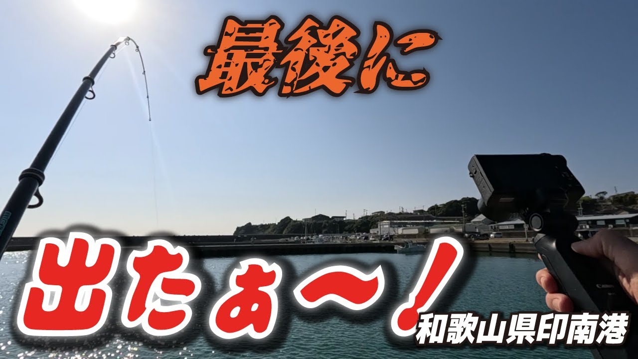 最後に出たぁ～！