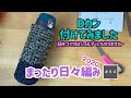 まったり日々編み♬2020 ＃54 持ち手とDカン付けてみました！
